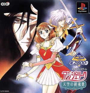Angelique Sky Requiem KOEI The Best (Resale)