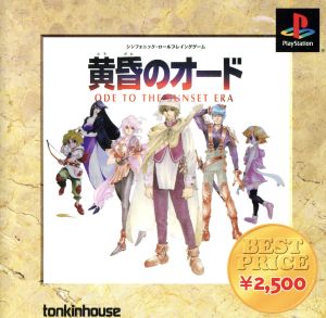 Twilight Ode Best Price (Reissue)