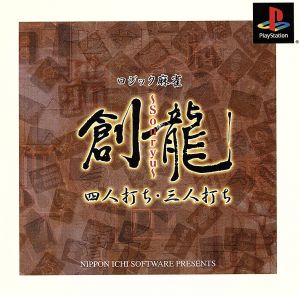 Logic Mahjong Soryu Four-Player and Three-Player Versions (Reissue)