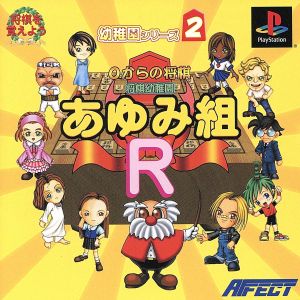 Shogi Kindergarten Ayumi Class R Shogi from Zero (Reprint)