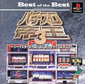 Pachislo Emperor 3 Sea Master X Epsilon R Wai Wai Pulsar 2 (Reissue)