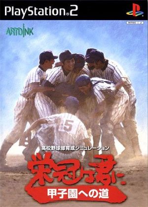 The glory is yours: The road to Koshien