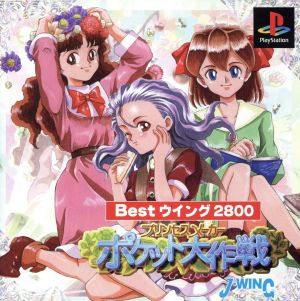 Princess Maker Pocket Great Strategy Best Wing (Reissue)