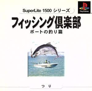 Fishing Club ② Boat Fishing SuperLite 1500 Series