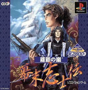 Ishin no Arashi Bakumatsu Shishiden KOEI The Best (Reprint)