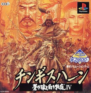Genghis Khan: The Blue Wolf and the White Doe IV KOEI The Best (Reissue)