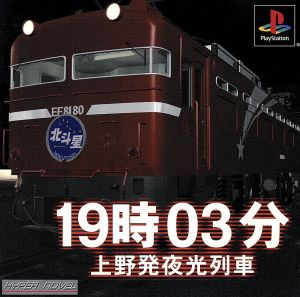 7:03 PM Departure from Ueno, Night Light Train (Reissue)