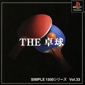 THE Table Tennis SIMPLE 1500 Series VOL.33