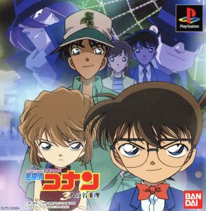 Detective Conan: Three Great Detectives