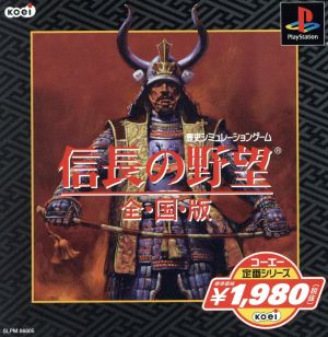 Nobunaga's Ambition National Edition Koei Standard Series (Resale)