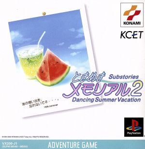 Tokimeki Memorial 2 Substories VOL.1 Dancing Summer Vacation