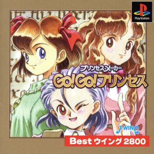 Princess Maker GO! GO! Princess Best Wing (Reissue)