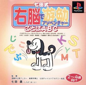 Shichida Method Right Brain Asobenchā 3 Language ABC Ages 2-4