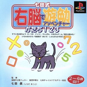 Shichida Method Right Brain Adventure 4: Shapes 123, Ages 2 to 4