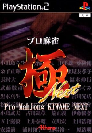 Professional Mahjong Extreme NEXT