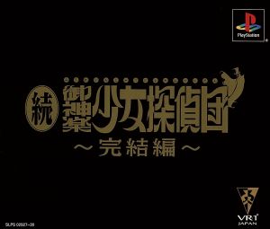 Continued: Mikagura Girl Detective Team Final Chapter