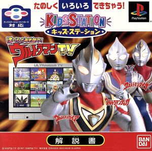 Kids Station Let's Play Together! Ultraman TV