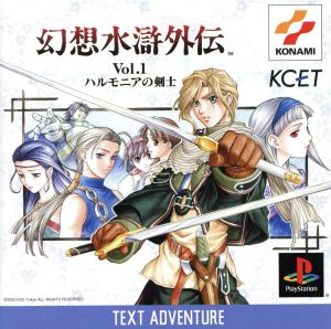 Suiko Gaiden VOL.1 Harmonia Swordsman