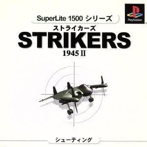 Strikers 1945 II SuperLite1500 Series (Re-release)