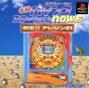 Deadly Pachinko Station now 6 New Birth!! Arejin 21