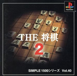THE Shogi 2 SIMPLE 1500 Series VOL.40