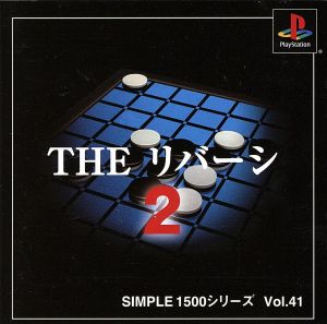THE Reversi 2 SIMPLE 1500 Series VOL.41