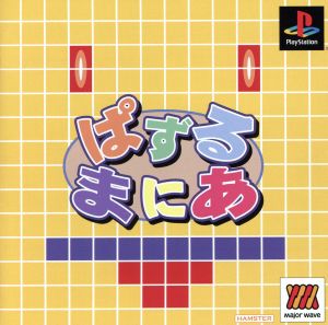 Puzzle Mania Major Wave Series (Reprint)