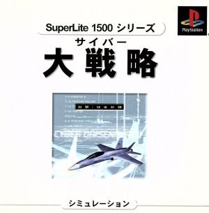 Cyber Grand Strategy Sortie! Haruka Squad SuperLite (Reissue)
