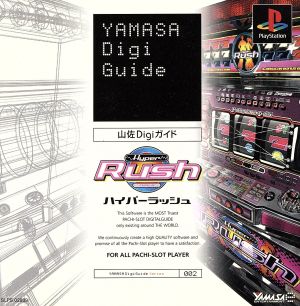 Yamasa Digital Guide Hyper Rush
