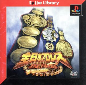 All Japan Pro Wrestling The Soul of a Champion Spike Library #003 (Reissue)