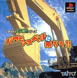 Let's ride a power shovel!!