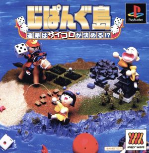 Zipang Island Fate is decided by dice!? Major Wave series (resale)