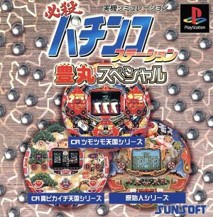 Sure! The translation of the Japanese text "必殺パチンコステーション 豊丸スペシャル" is:

"Deadly Pachinko Station Toyomaru Special"