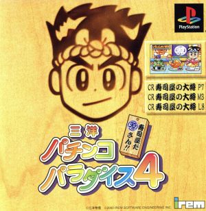 Sanyo Pachinko Paradise 4: It's the Sushi Shop, Gen-san