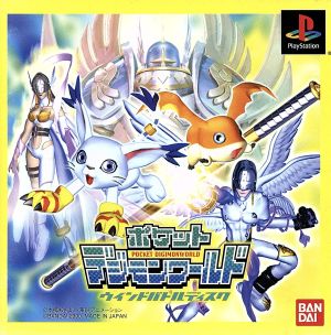 Pocket Digimon World: Wind Battle Disk