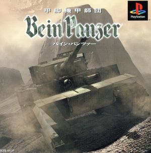 Armored Infantry Division Bein Panzer (Bain Panzer)