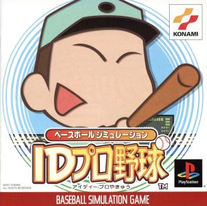 Baseball Simulation ID Professional Baseball