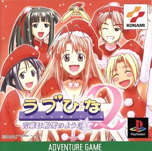 Love Hina 2: Words Are Like Powdered Snow