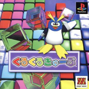 Kurukuru Cube Major Wave Series
