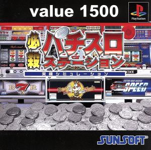 Special Pachislot Station Value 1500 (Re-release)