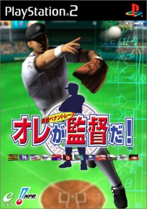 I'm the Manager! - Fierce Battle Pennant Race -