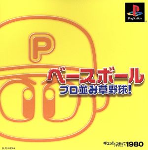 Baseball: Professional-level Amateur Baseball - The "Tightly Packed" 1980 Yen Series