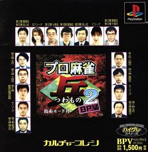 Pro Mahjong "Soldier" 2 Best Price Version (Reissue)