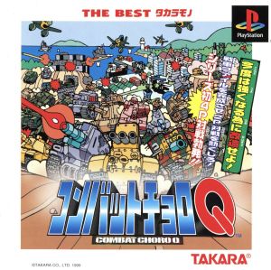 Combat Choro Q THE BEST Treasures (Reissue)