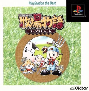 Story of Seasons: Harvest Moon (Reissue)