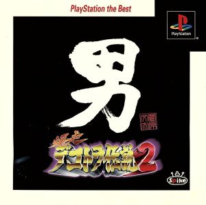 Baku-sou Dekotora Legend 2: A Man's Life, Dream, One Path (Reissue)