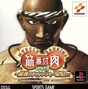 Muscle Ranking Vol. 3: Birth of the Strongest Challenger