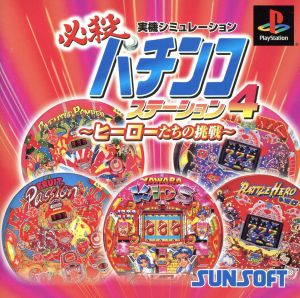 Sure! The translation of the Japanese text is:

"Sure-Kill Pachinko Station 4: Challenge of the Heroes (Reissue)"