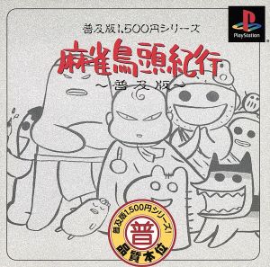 Mahjong Bird Head Travel Popular Edition (Resale)