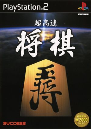 super high speed shogi